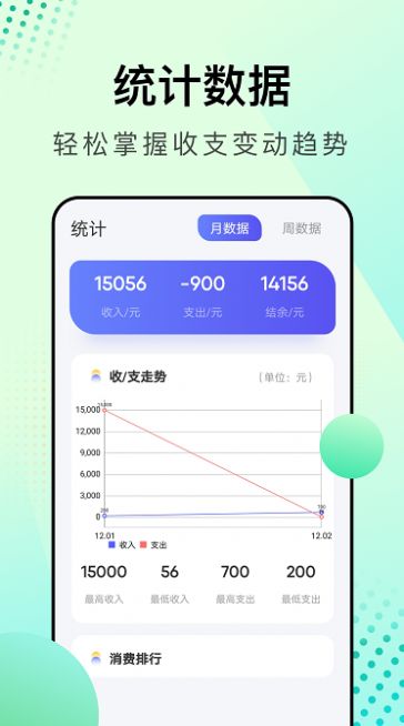 存钱小助手app官方下载v1.2