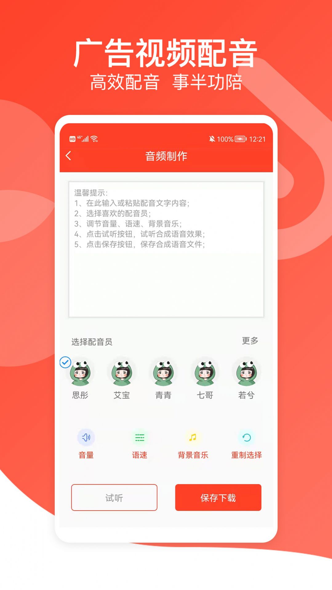 文字转语音专家软件app官方下载图片3