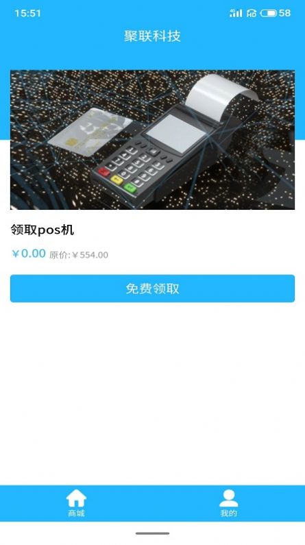 聚联科技收款助手app官方下载v1.1.1