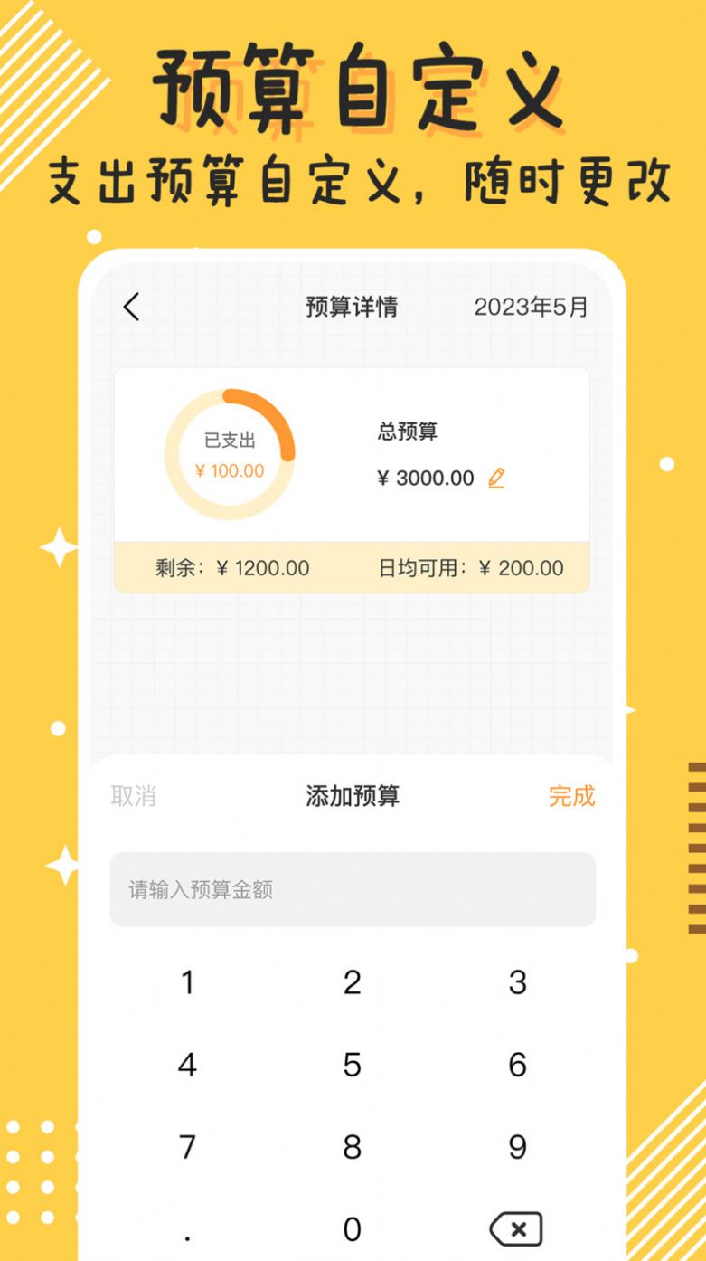 Today记账app官方下载v1.0.0