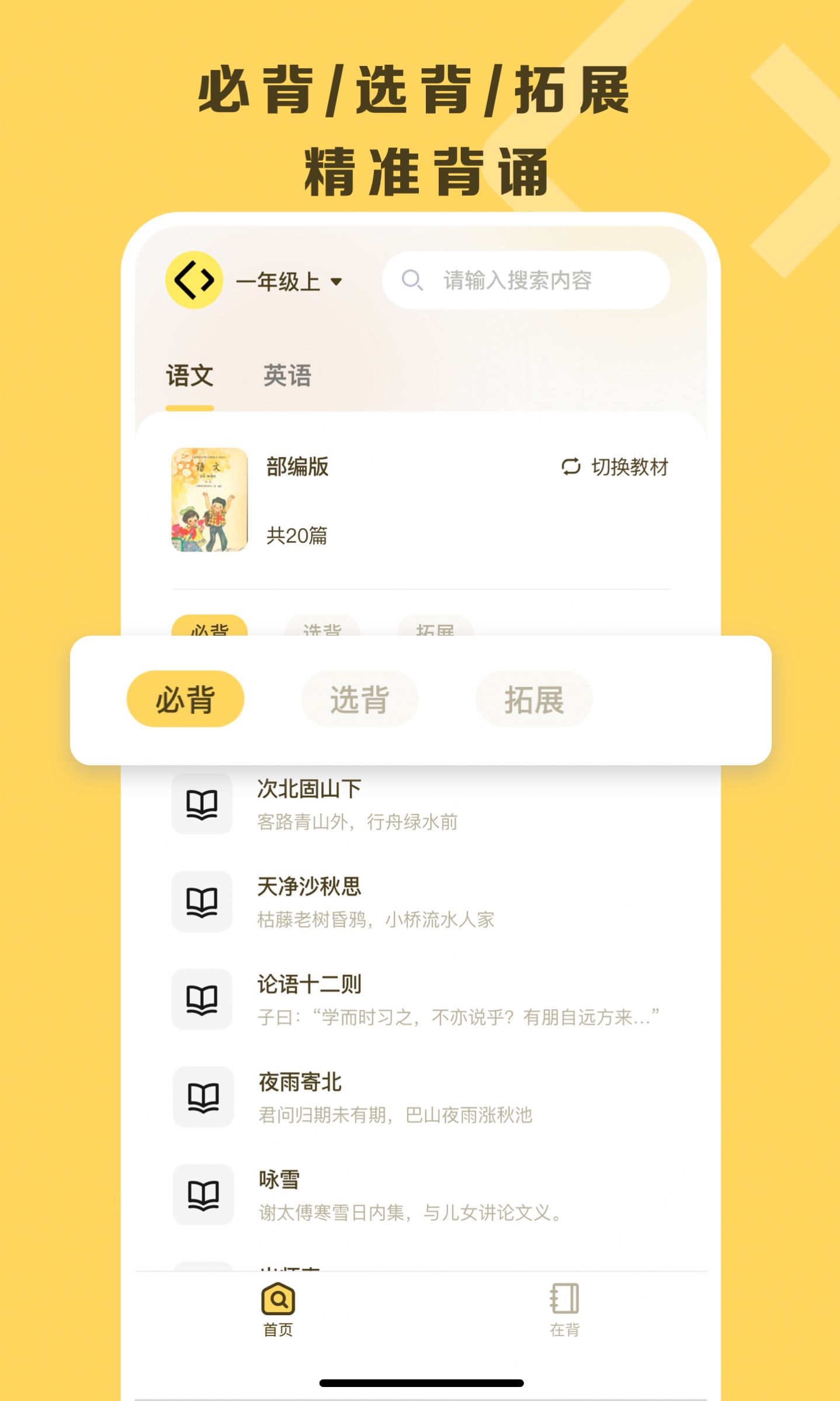 乐其爱背诵app手机版v1.0