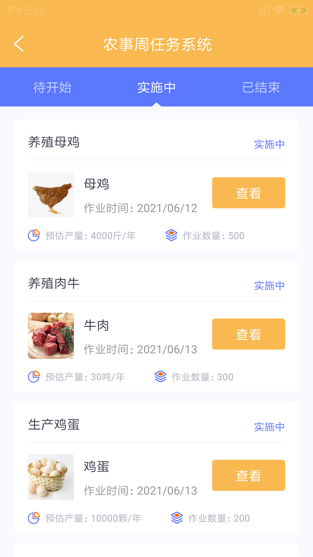 牧运万助手养殖场管理app官方下载v1.0.0