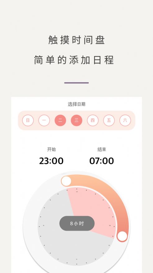 DayDay打卡app时间管理手机版v3.3.1