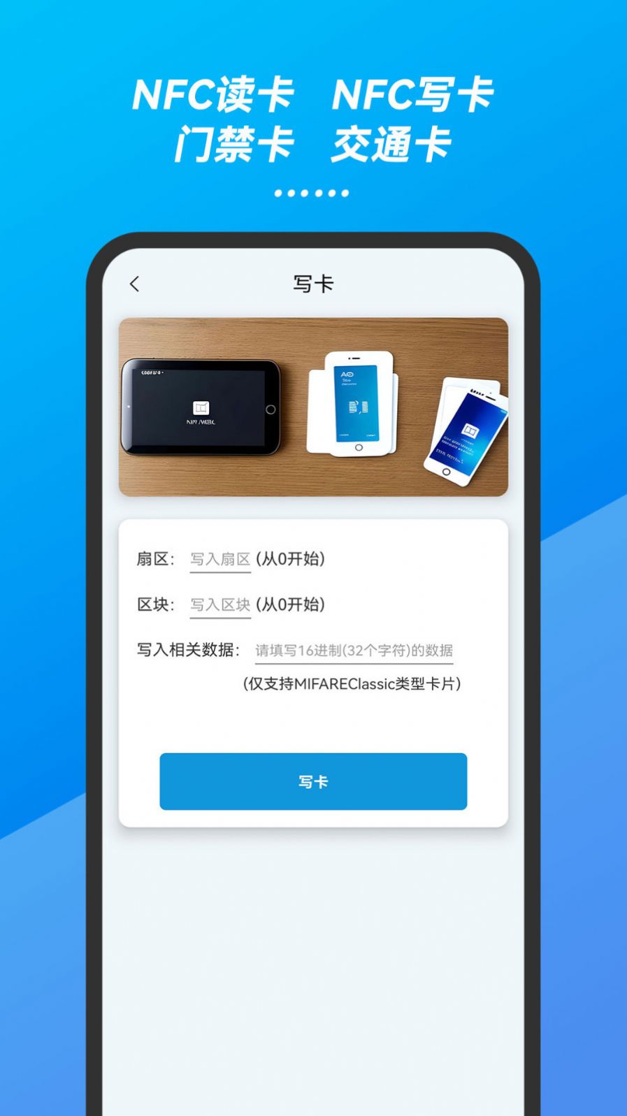 万能手机NFC门禁卡钥匙app最新版下载图片1