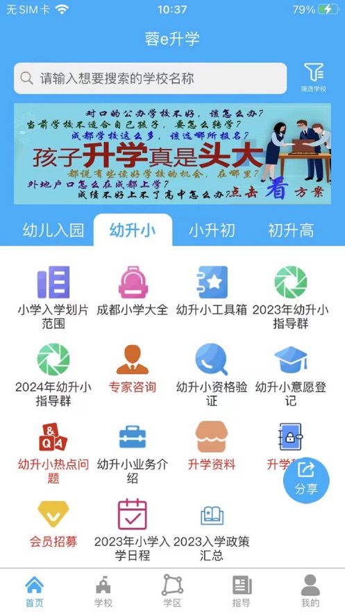 成都蓉e升学平台官方版下载v1.0.2