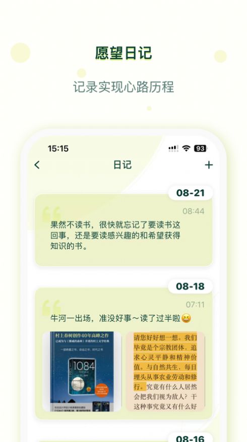 Wishy任务清单下载v1.1