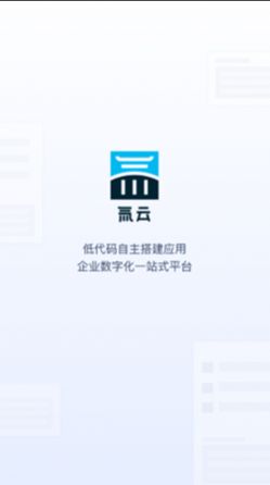 氚云app办公软件官方版v1.0.0