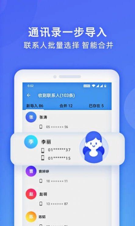 无线换机助手app官方下载v1.6.3