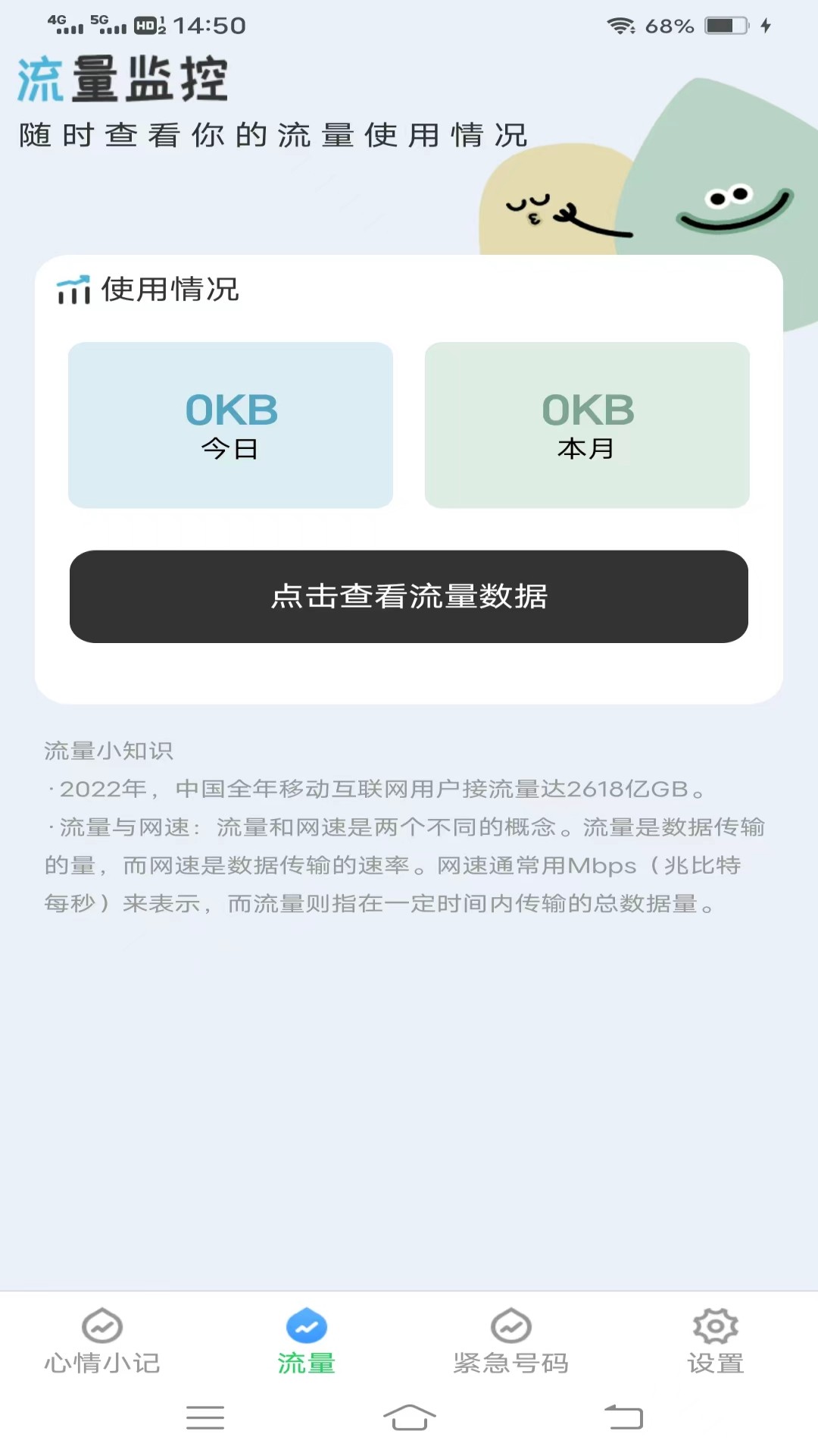 璀璨流量app手机版下载v3.7.3