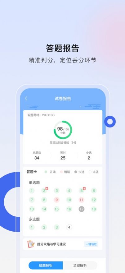 经济师慧题库免费版应用下载v1.1.1