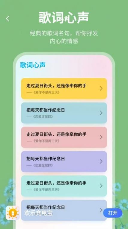 欢乐充电宝app官方下载v1.0.0