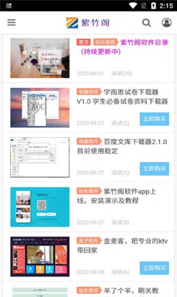 紫竹阁app官方下载v1.0.5