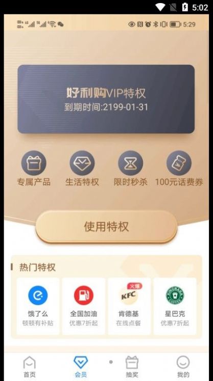 好利购超市app下载官方版v1.0.0