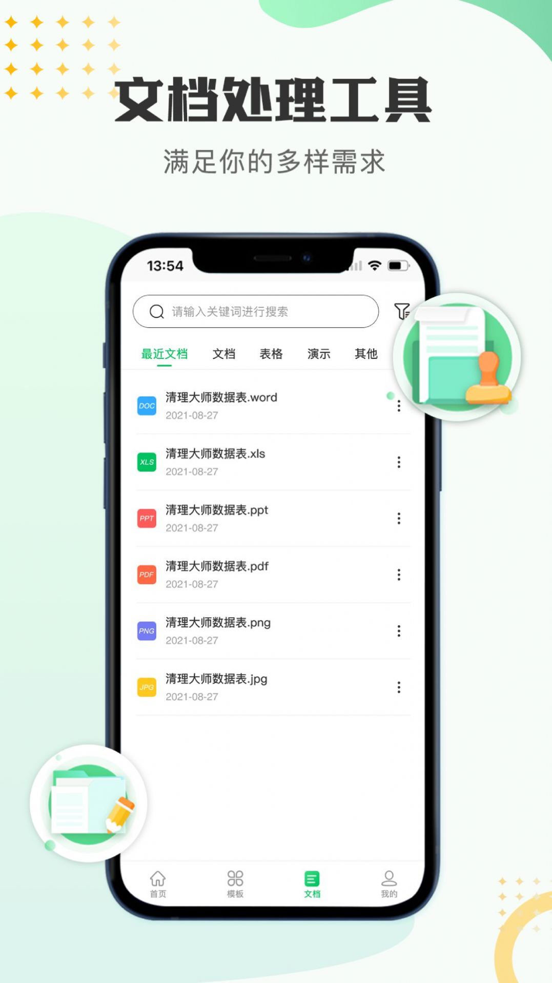 文档编辑表格制作工具app官方下载v1.0.0