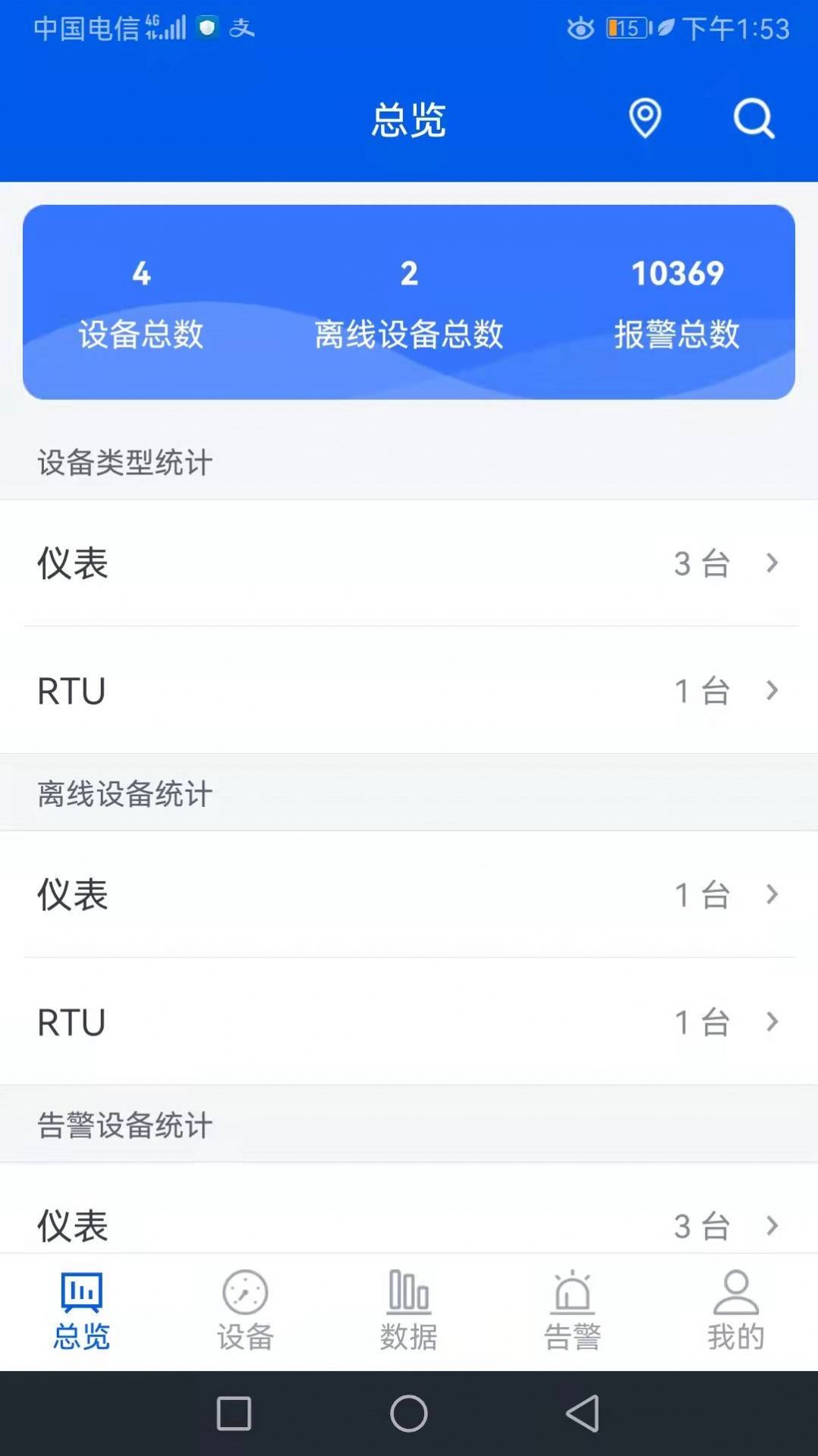 睿云物联app办公最新版v0.0.8