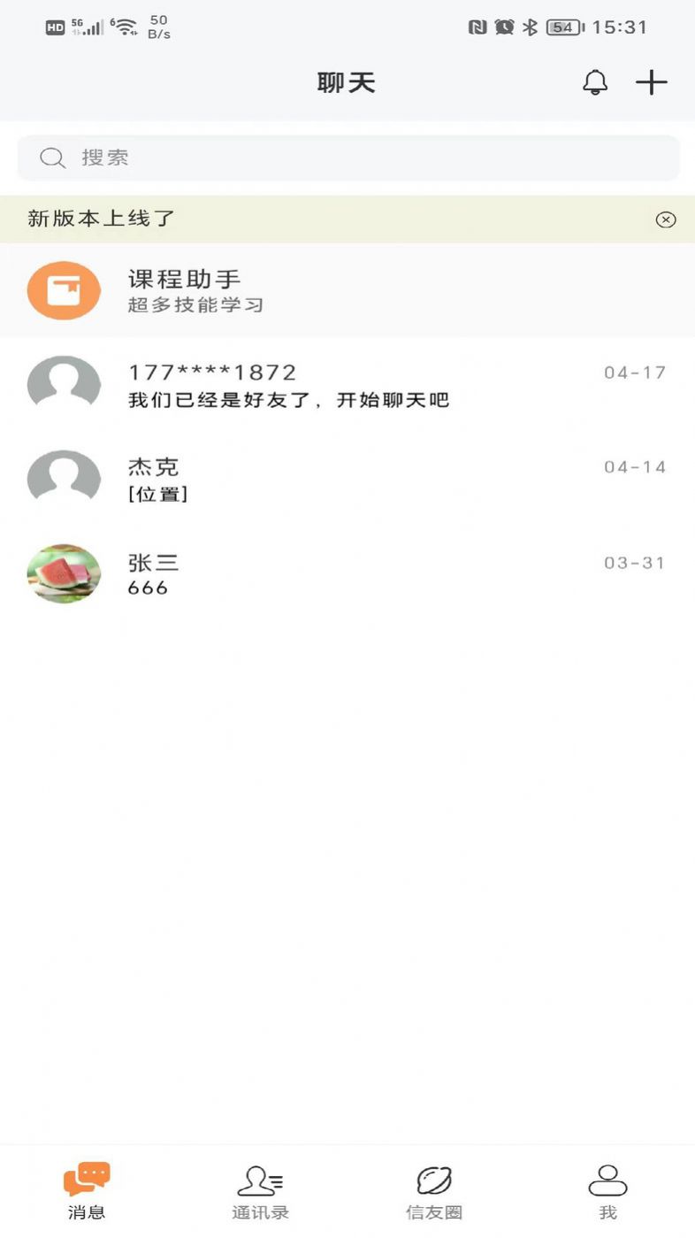 发个信群聊app官方下载v1.0.19