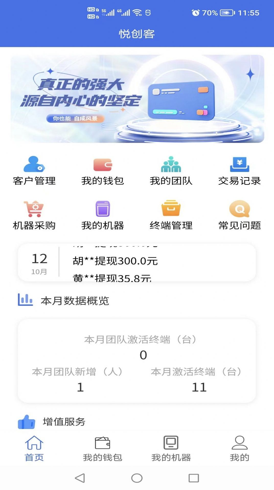 悦创客app官方下载v1.0.5