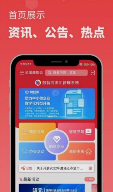 数智商协汇app官方下载v2.9.00