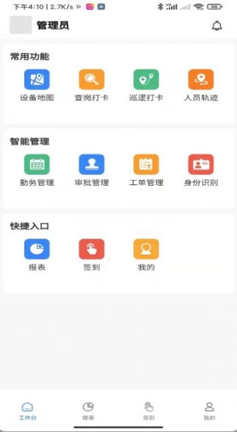 中威保胸牌移动办公app官方下载v1.0