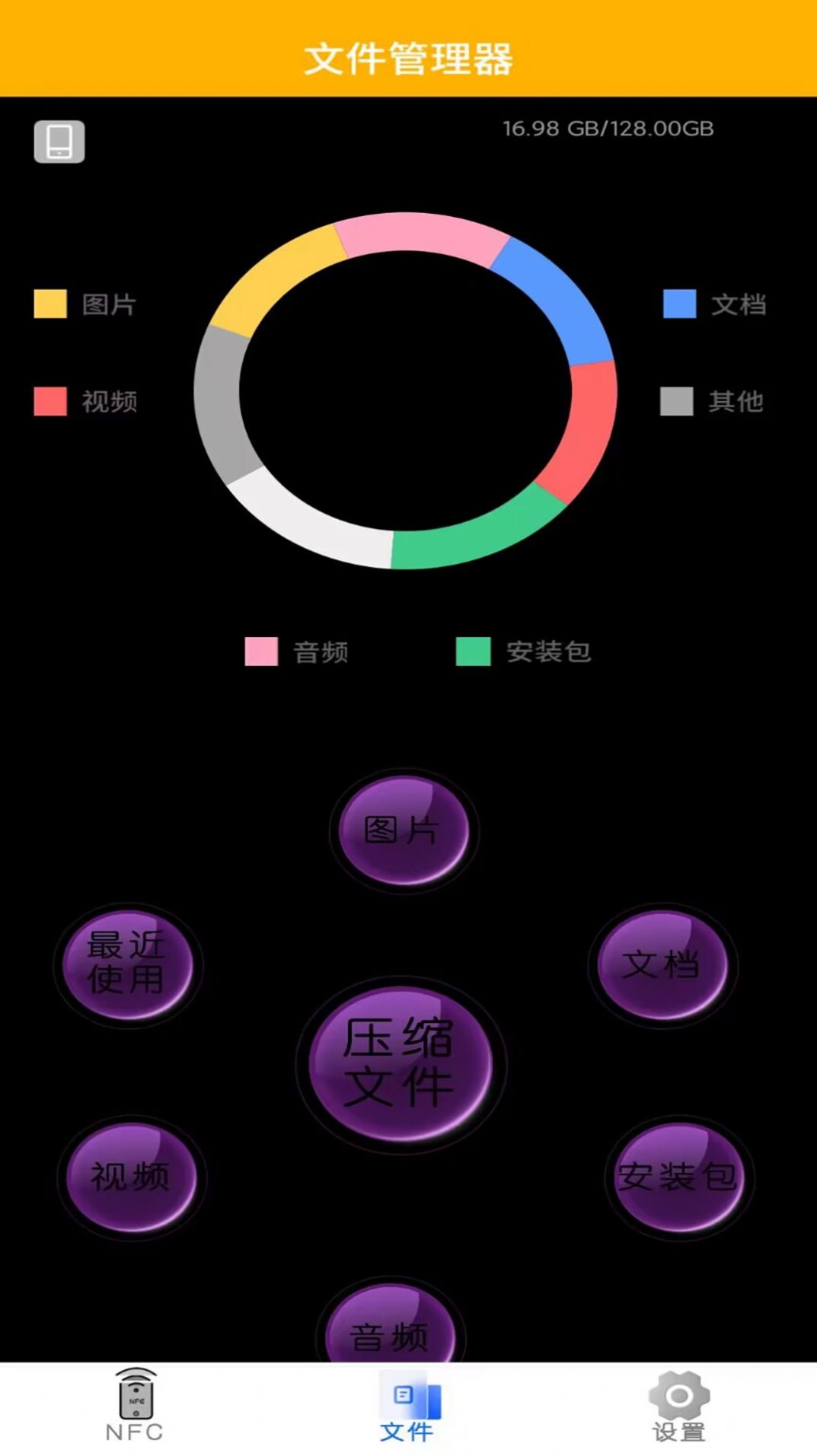 超级NFC钥匙软件手机下载v1.1