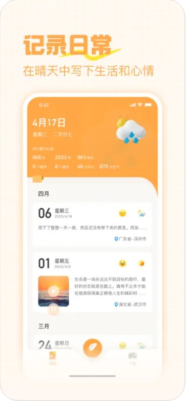 晴天日记app安卓版下载V1.0