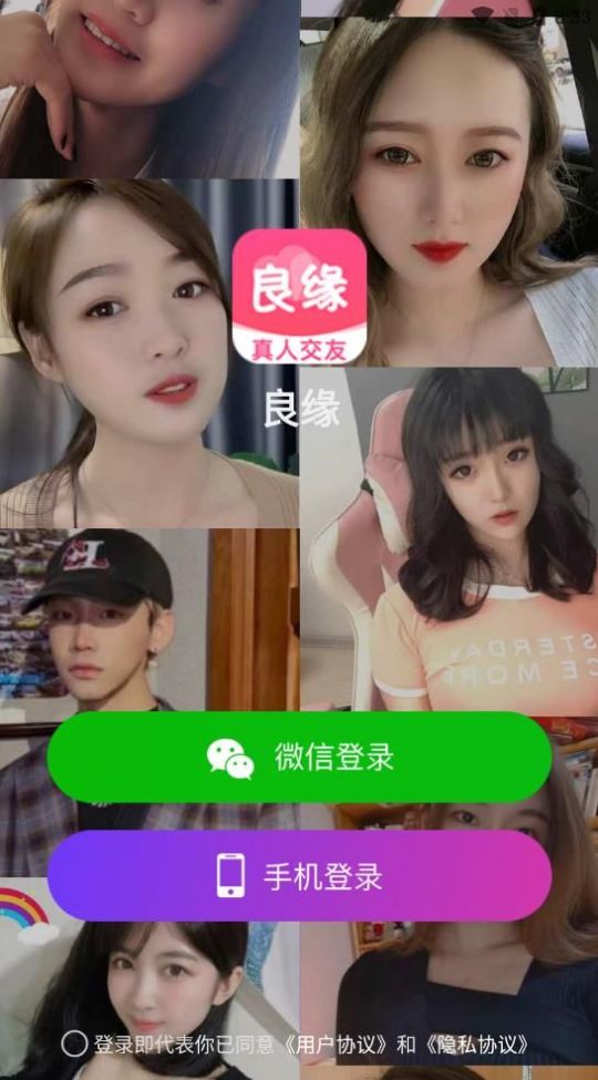 良缘app约会交友免费软件v1.8.10