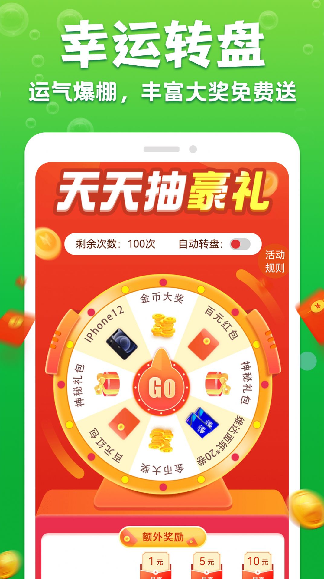 充电赚赚乐app官方下载v1.3.0