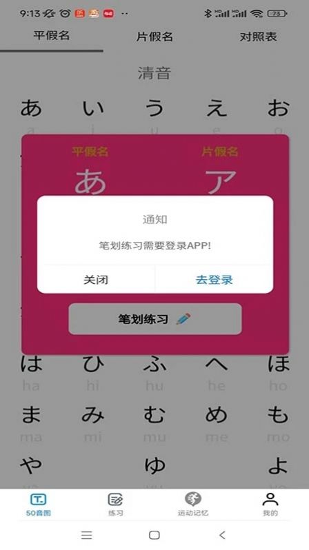 木木五十音日语学习软件下载v1.0.7