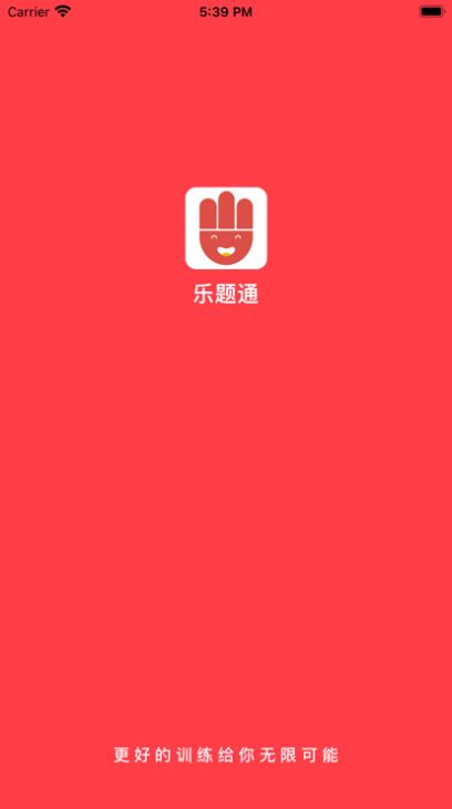 乐题通app官方下载v1.0.1