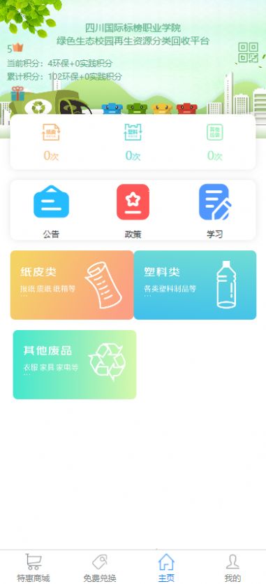 垃圾分类移动客户端app手机版v1.7