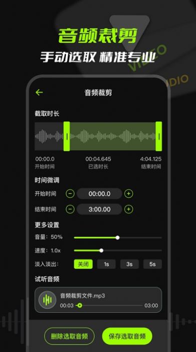 mp3音频提取软件免费版下载v3.1.1003