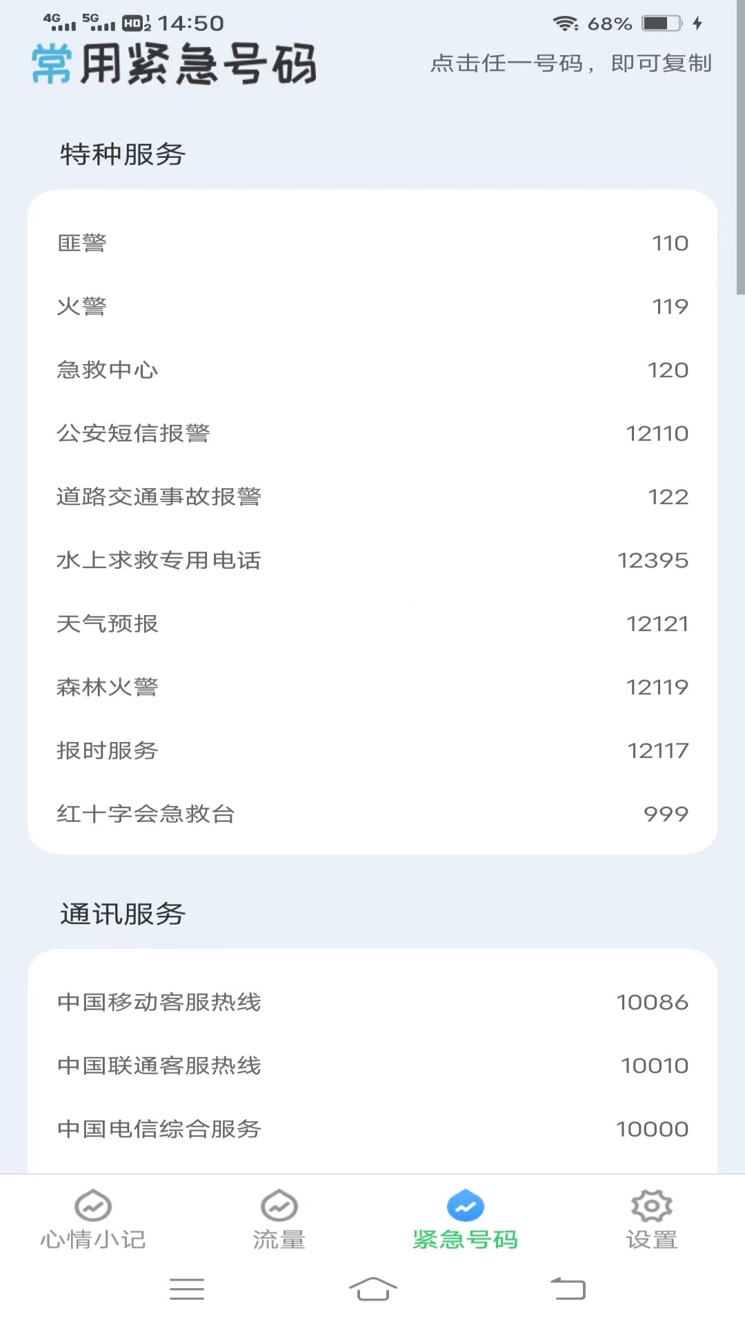 璀璨流量app手机版下载v3.7.3