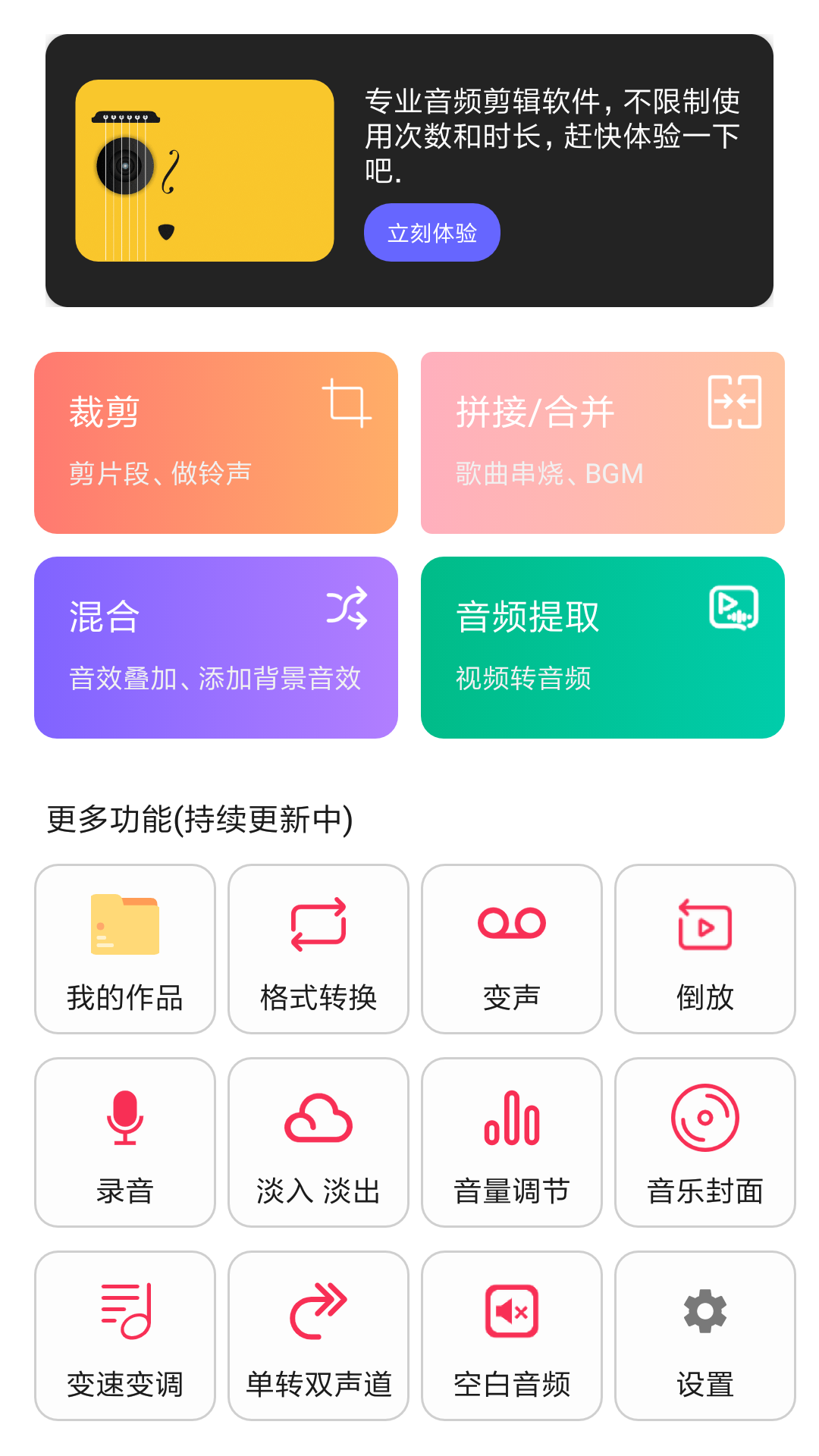 音频编辑提取格式转化app手机版1.1.30