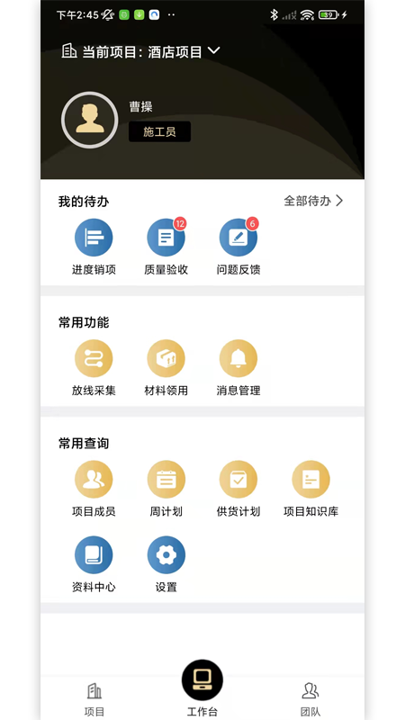 府邸工匠app装修现场管理官方版v1.0.1