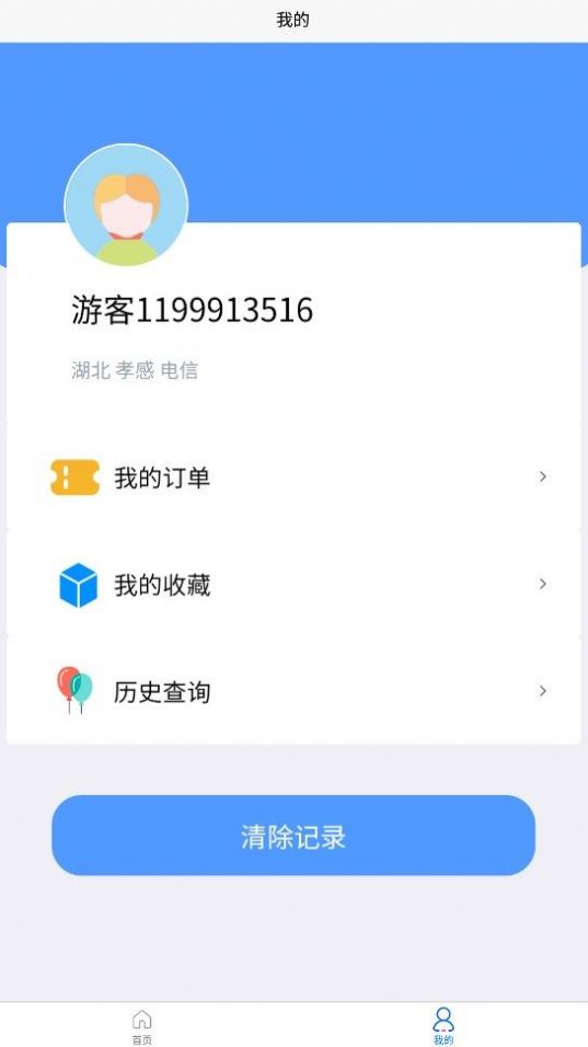 信息通查app官方下载v1.0.2