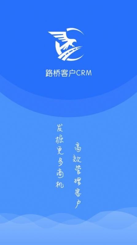 路桥客户CRM办公app官方下载v1.2.1