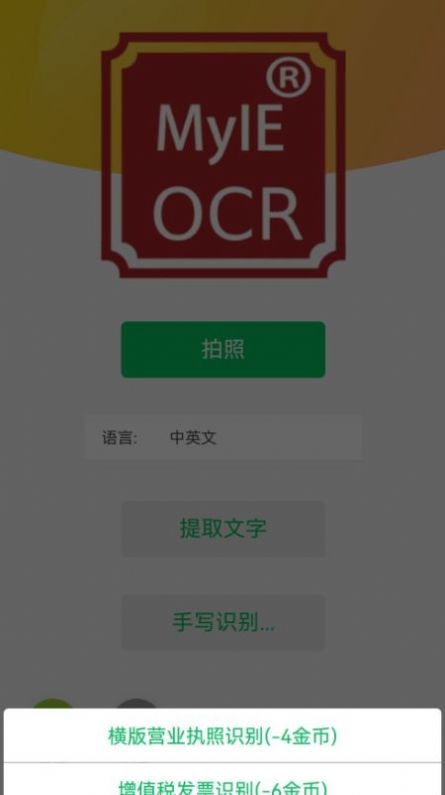 OCR MyIE识别app官方下载v1.0.5