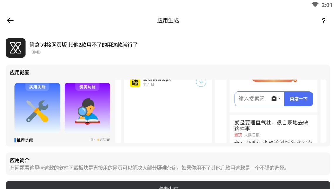 简生成app官方版下载v1.1