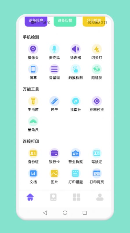 无线连接生活管家app官方下载v1.1