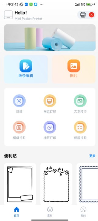 叮当标签app手机版下载v2.1.6.1