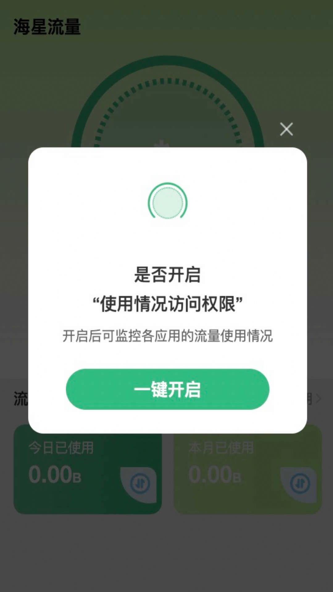 海星流量app最新版下载v2.0.0