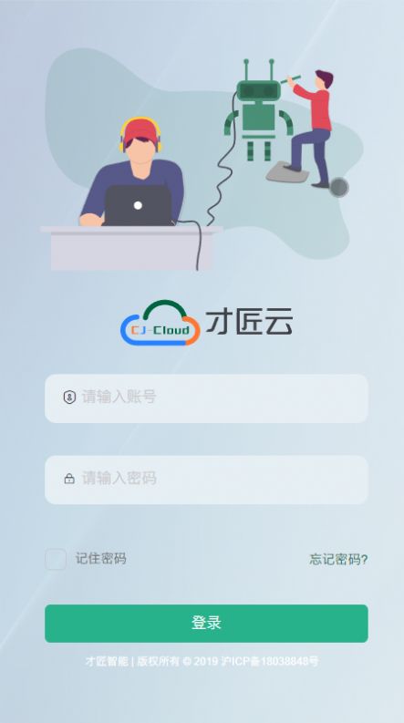 才匠云平台办公软件APP下载v1.0