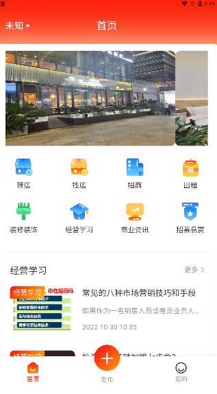 铺街app官方版免费下载v1.2.8