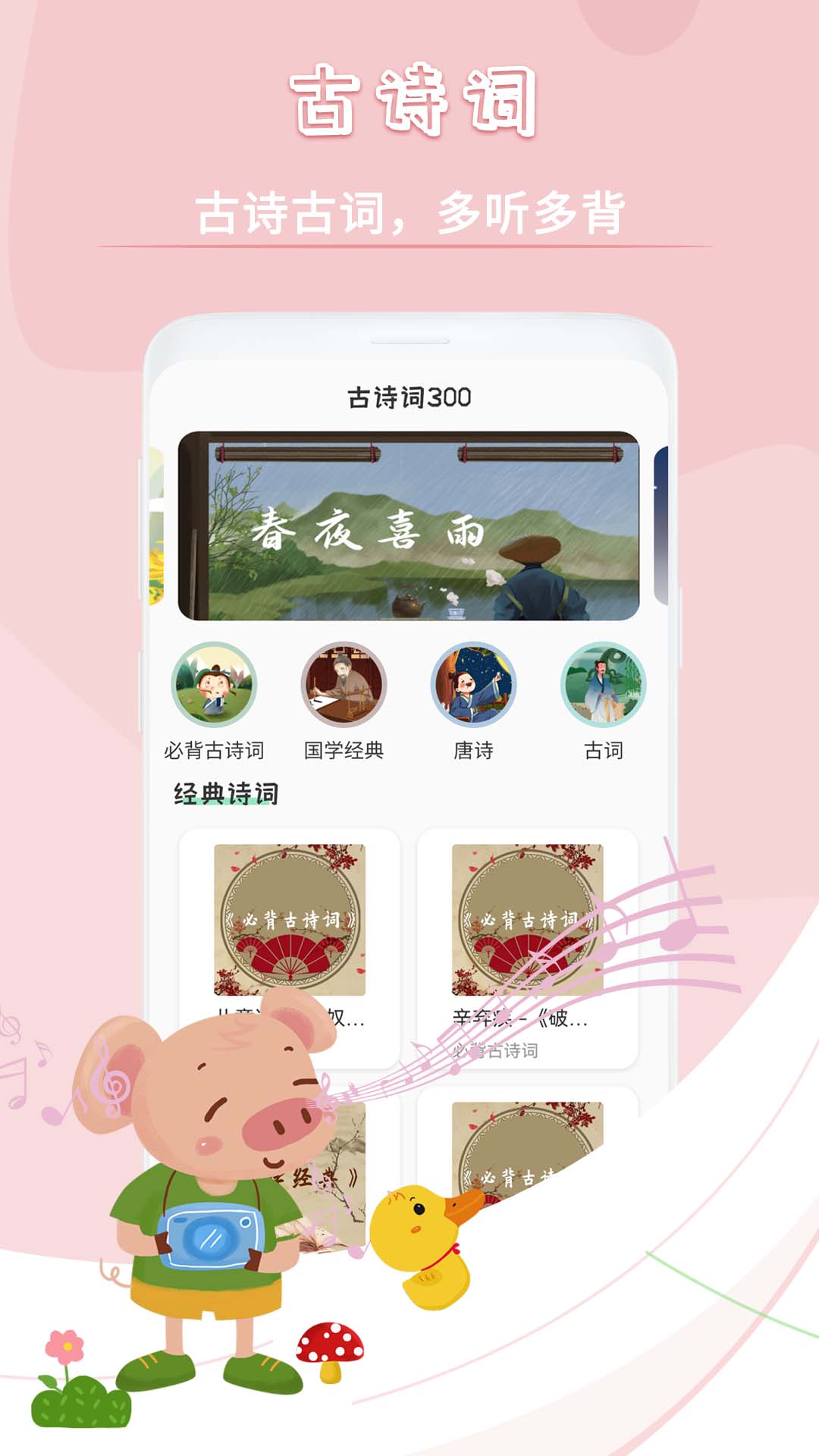 儿童故事儿歌app官方下载v1.0