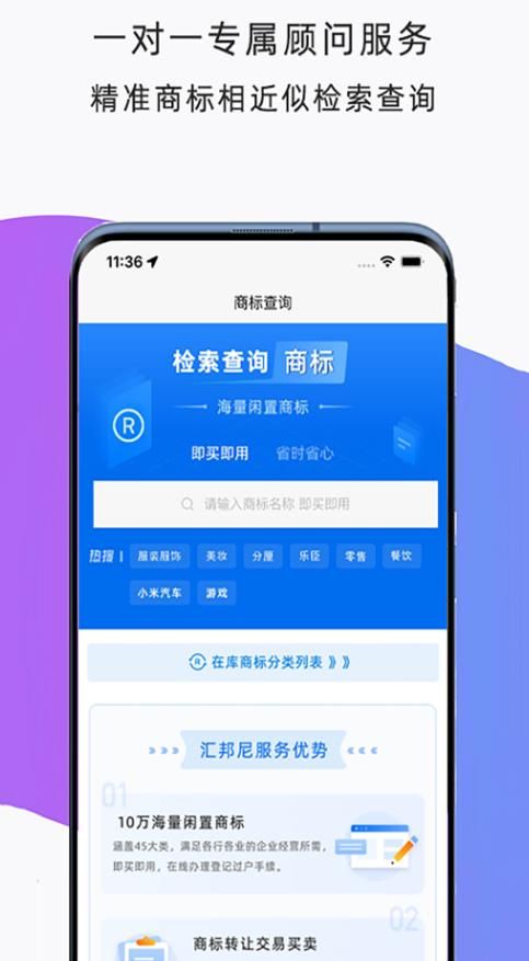 汇邦尼商标注册app官方版下载v1.0