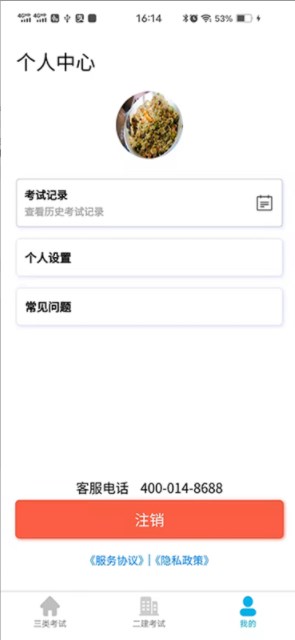 建知道建筑题库app官方下载V1.0