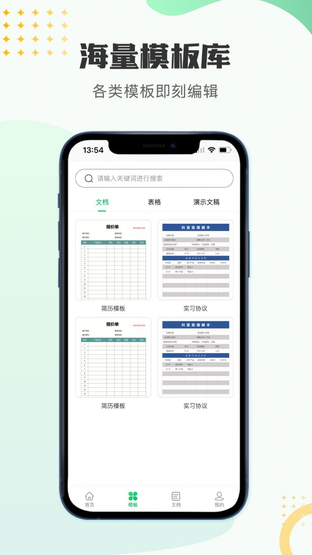 文档编辑表格制作工具app官方下载v1.0.0