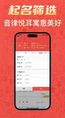 有福起名app官方版v1.1.2