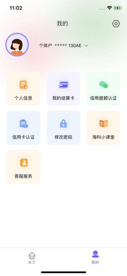 云海付商户版app官方版下载图片1