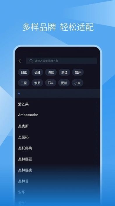 蚂蚁万能遥控器app最新版下载v1.0.5